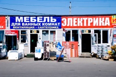 Строительный рынок "Удобный"