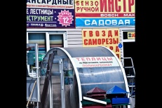Строительный рынок "Удобный"