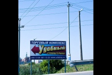 Строительный рынок "Удобный"