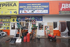 ИП Мерзоян - инструмент