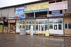 Строительный центр "Стройсервис", г.Клин