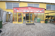 Строительный центр "Стройсервис", г.Клин