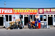 Строительный рынок "Удобный"