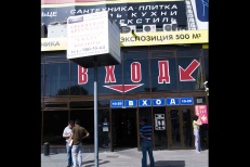 Выставочный центр  "Экспострой на Нахимовском"
