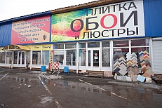 Строительный центр "Стройсервис", г.Клин