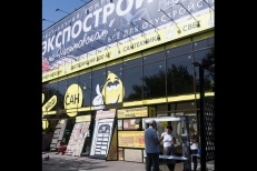 Выставочный центр  "Экспострой на Нахимовском"