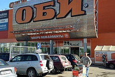 ОБИ Варшавское шоссе
